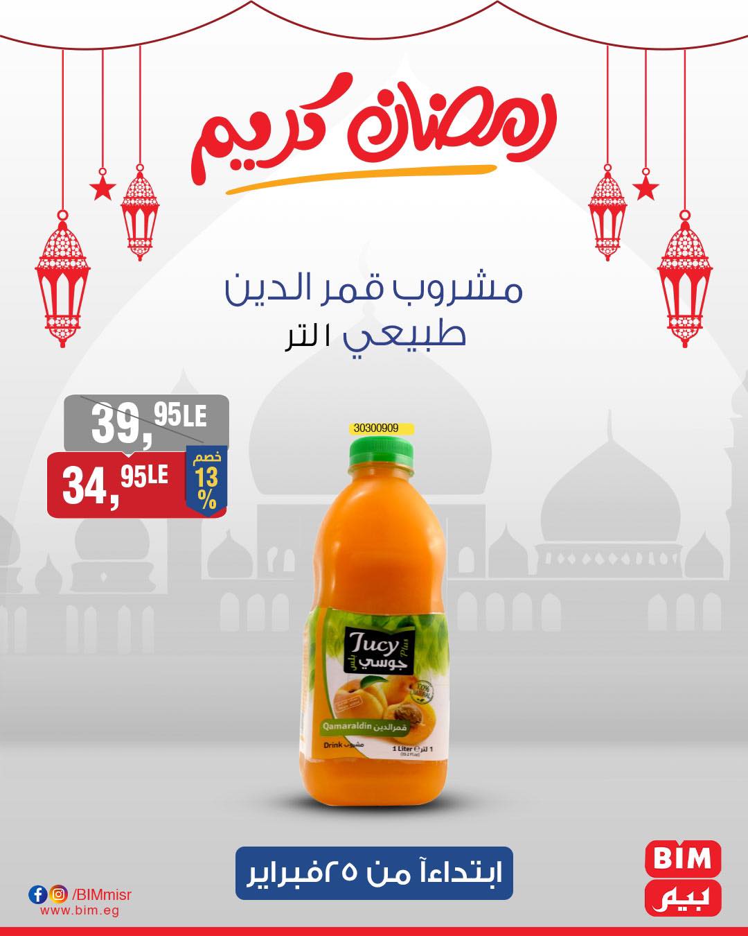 bim offers from 25feb to 25feb 2025 عروض بيم من 25 فبراير حتى 25 فبراير 2025 صفحة رقم 38